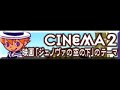 CINEMA 2 「映画「ジェノヴァの空の下」のテーマ」 ジェノヴァ