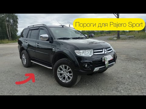 Отзыв клиента. Пороги, подножки Premium Rival для Mitsubishi Pajero Sport 2008-2016