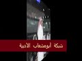 عوض الله أبومشعاب و صقر سليم و حبيب العازمي و شبيب الزراقي الجزء الاول