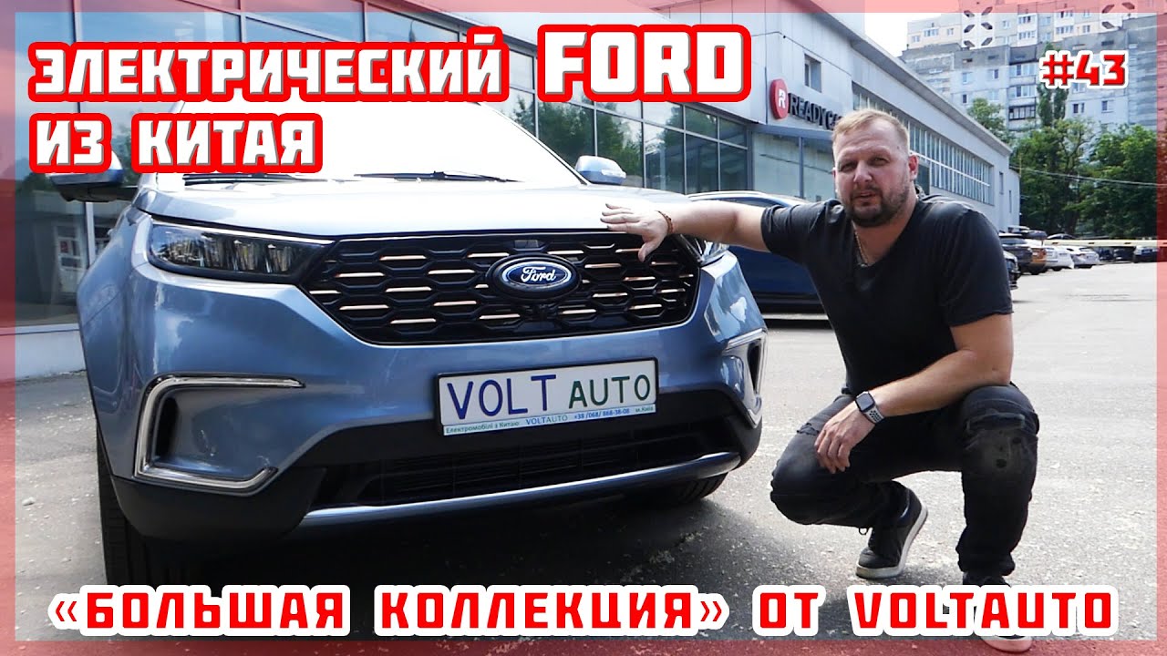 Про авто Електромобіль Ford Territory