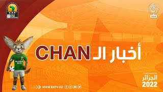 أخبار CHAN | 27-01-2023