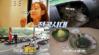 전국시대