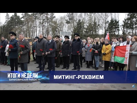 Итоги недели. Барановичский район. 19.04.25