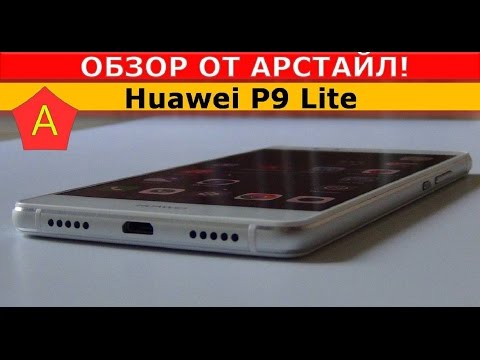 Обзор Huawei P9 Lite (2/16Gb, VNS-L21, gold)