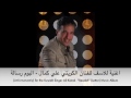 اغنية للاسف للفنان الكويتي علي كمال - Unfortunatley