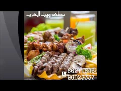 Bait al Arab Restaurant - Farwaniya, Kuwait