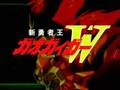【OPパロ】新勇者王ガオガイガーW(FINAL ver.)