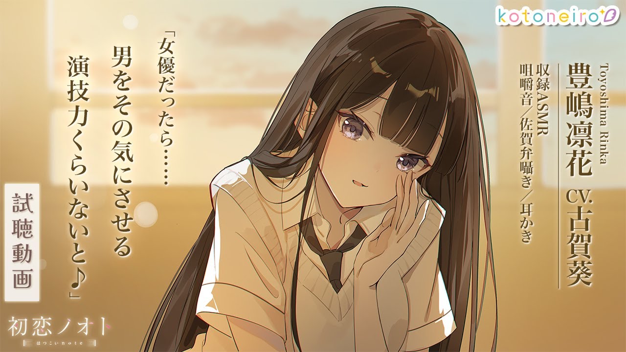 初恋ノオト〜豊嶋凛花〜の動画サムネイル