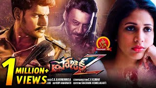 Project Z Full Movie  2018 Telugu Full Movies  Sun