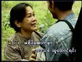 Htoo Eain Thin - Kyway Haung Sat Khwint Pyu Par A May