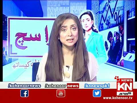 Pura Sach Dr Nabiha Ali Khan Ke Saath | Part 02 | 31 May 2023 | Kohenoor News Pakistan