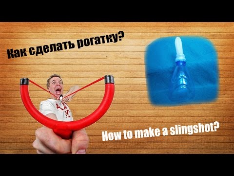 Как сделать рогатку из бутылки и шарика Как сделать рогатку из бутылки и шарика