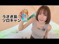 【女ひとり旅】うさぎ島でソロキャンプ！【広島県大久野島】