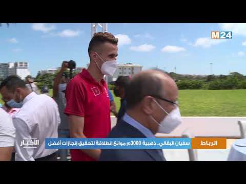 ذهبية 3000م موانع في أولمبياد طوكيو انطلاقة لتحقيق إنجازات أفضل (سفيان البقالي)