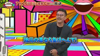 【告知】「植田鳥越 口は〇〇のもとTVseason2」7/16ゲスト吉谷晃太朗
