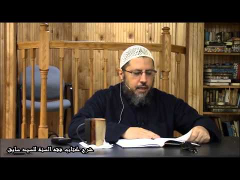 شرح كتاب فقه السنة 25 / 5 / 2015