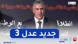 وزير السكن : متابعة 200 ألف وحدة سكنية مُبرمجة للشطر الأول في برنامج عدل 3