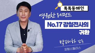 포항스틸러스 박태하 감독