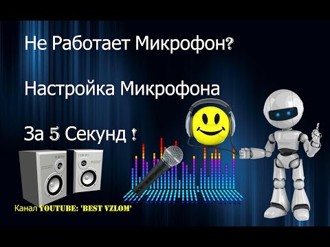Что делать когда микрофон не работает в скайпе