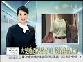 20091104_寳特瓶再利用.wmv