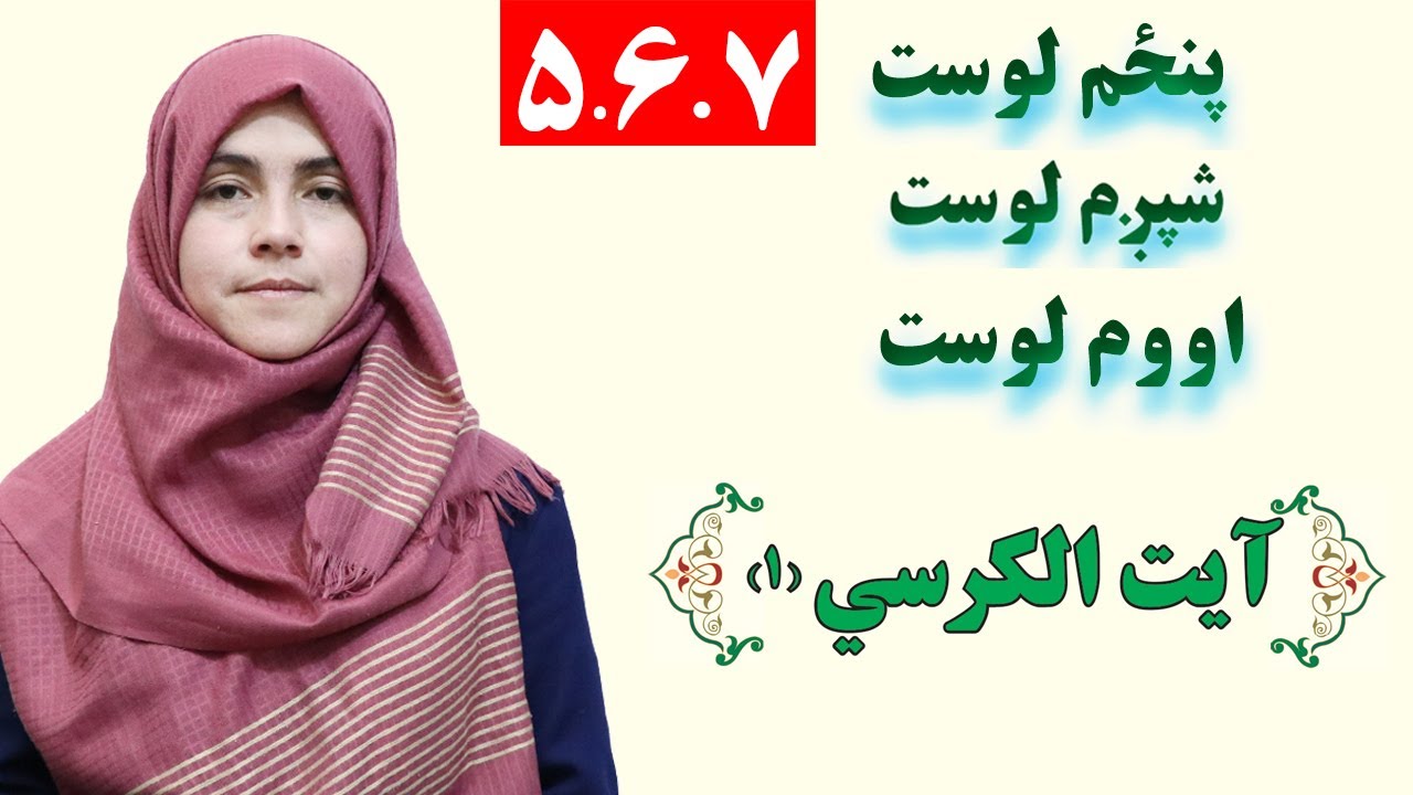 Class 3 - ISLAMIC SUBJECT | Ayatollah Al-Kursi | correct way of reading of Ayatollah Al-Kursi