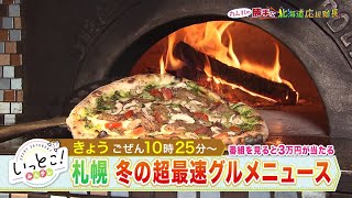 いっとこ！みんテレ