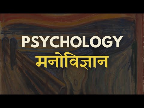 Foundations of Psychology (HINDI/हिंदी में)