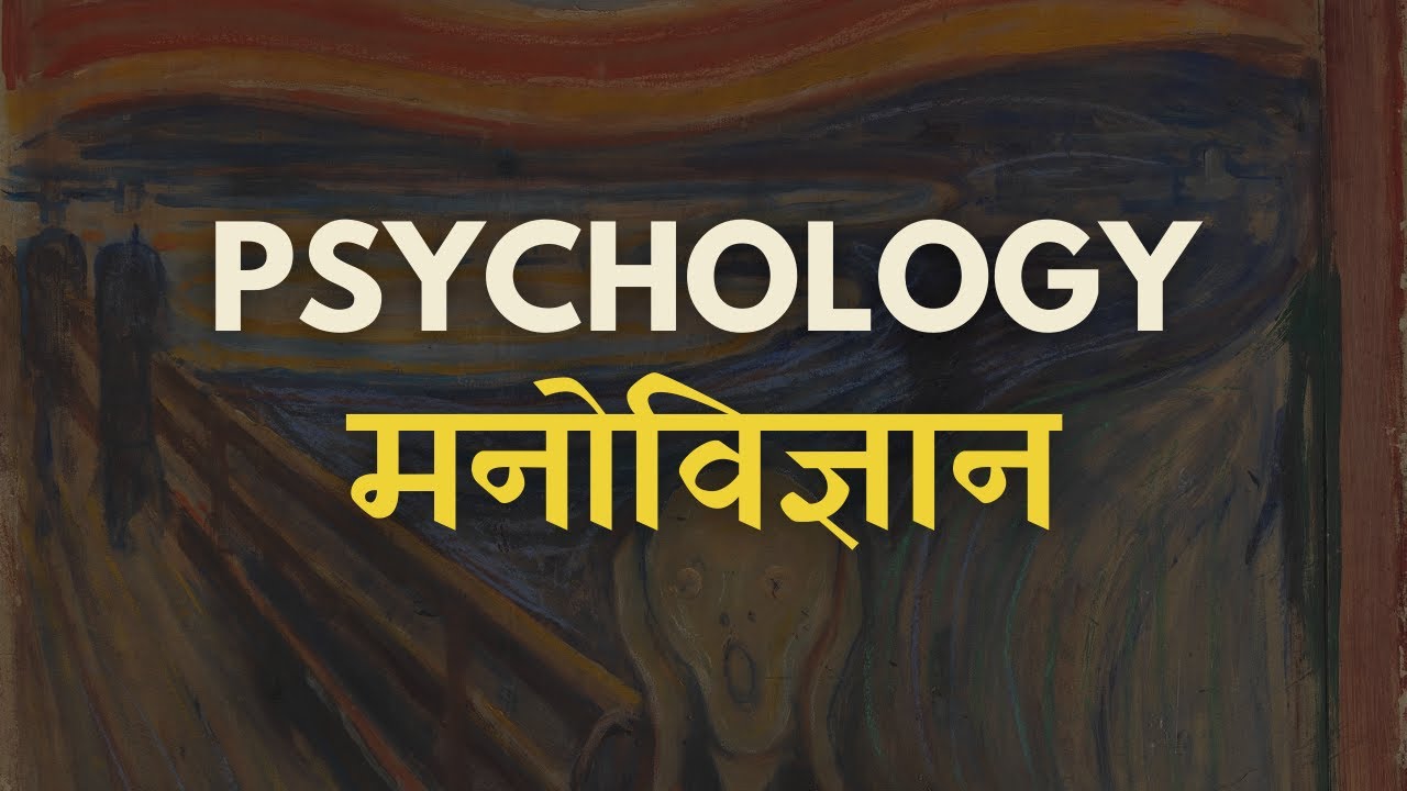 Foundations of Psychology (HINDI/हिंदी में)