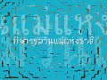 กิจกรรมวันแม่ 2552 ดุสิตวิทยา
