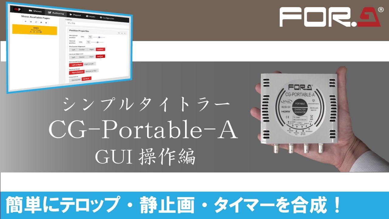 シンプルタイトラー CG-Portable-A GUI操作編