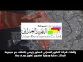 Jeddah Central Development Project