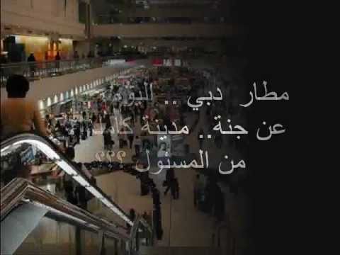 البصرة - مقارنة بين مدينة البصرة العراقية ومدينة دبي الإماراتية في الماضي والحاضر..