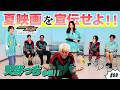 【仮面ライダーゼッツ】夏映画の魅力をエチュードでプロモーションせよ！【ウラ仮面ライダー】