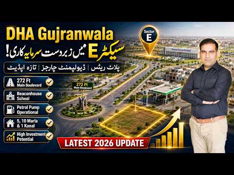 DHA Gujranwala Sector E Latest Prices & Developments | School Opening & Petrol Pump Updates
