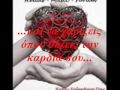 Τον εαυτό σου να κοίτας....(Χάρης Βαρθακούρης).wmv