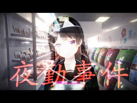 世界一怖いコンビニ・バイトを見ましょう【夜勤事件】【にじさんじ/月ノ美兎】