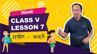 Class V Hindi Lesson 7: Sagol - Kangjei