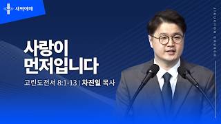 사랑이 먼저입니다