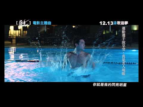 12.13《屏息No Breathing》電影主題曲MV - 閃亮明星（Bling Star）│「少女時代」俞利熱力演唱