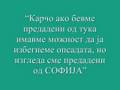 Гоце Делчев предаден од Бугарите/Gotse betrayed by Bulgarian