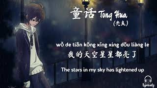 Tong Hua (Fairy Tale) - Guang Liang (Pinyin & 