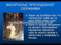 Есхатон - Судњи дан 1/8