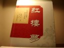 Qing? and the Reluctance to Grow Up in Honglou Meng ??? (2) Qing? and the Reluctance to Grow Up in Honglou Meng ??? (2)
