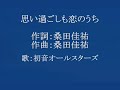 思い過ごしも恋のうち