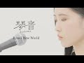 映画『金の国 水の国』劇中歌「Brand New World」　スタジオ歌唱映像とOfficial Audio公開　配信もスタート