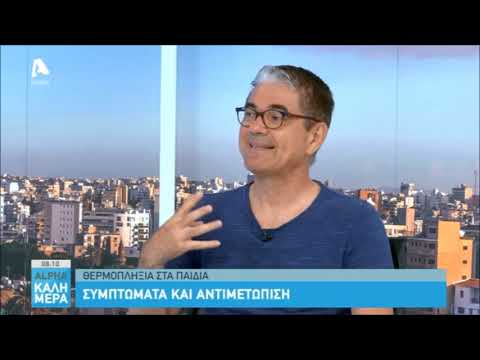 Καύσωνας και Θερμοπληξία. Συμβουλές σε γονείς από το Αδάμο Χατζηπαναγή