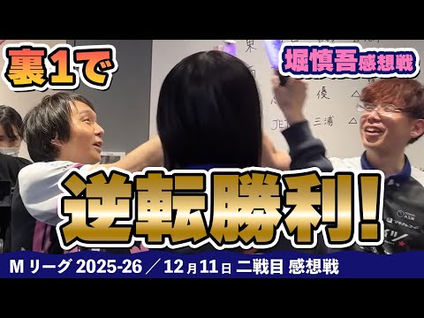 感想戦#2