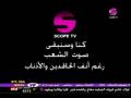 فجور قناة سكوب على الديموقراطية بالكويت