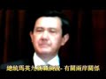 ?????????????/?????????????-???Ma Ying-Jeou is -new p