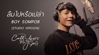 video ลืมไปหรือเปล่า